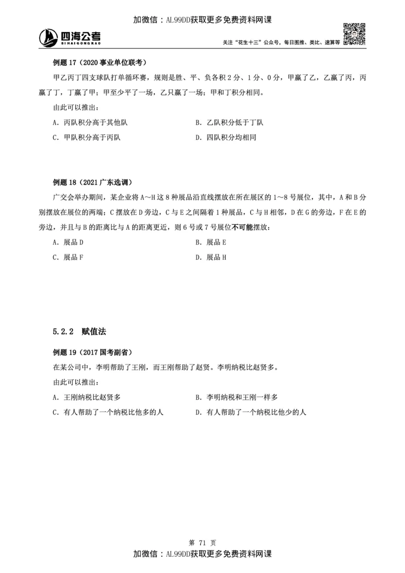 判断理论讲义（上册）四海2025下半年_2026考公资料_（01）花生十三_01系统班（2026版）花生十三旗舰班（行测+申论）_01、电子版讲义+题本_上课讲义