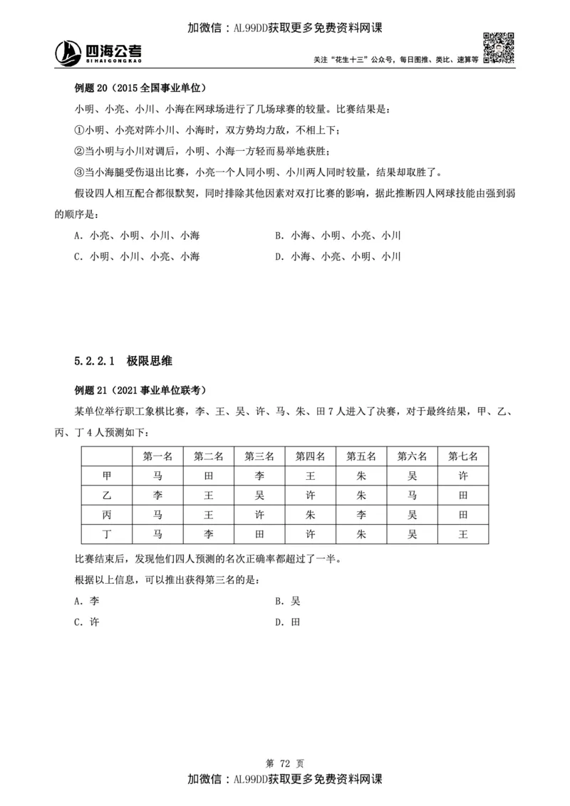 判断理论讲义（上册）四海2025下半年_2026考公资料_（01）花生十三_01系统班（2026版）花生十三旗舰班（行测+申论）_01、电子版讲义+题本_上课讲义