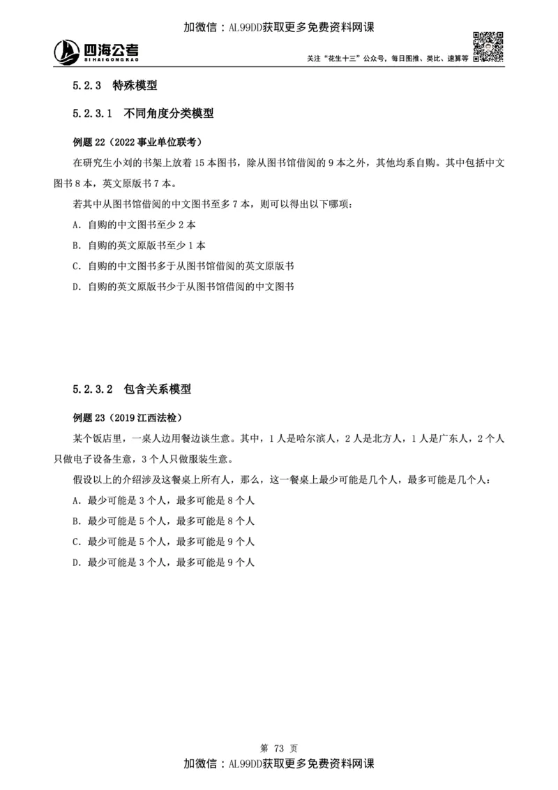 判断理论讲义（上册）四海2025下半年_2026考公资料_（01）花生十三_01系统班（2026版）花生十三旗舰班（行测+申论）_01、电子版讲义+题本_上课讲义