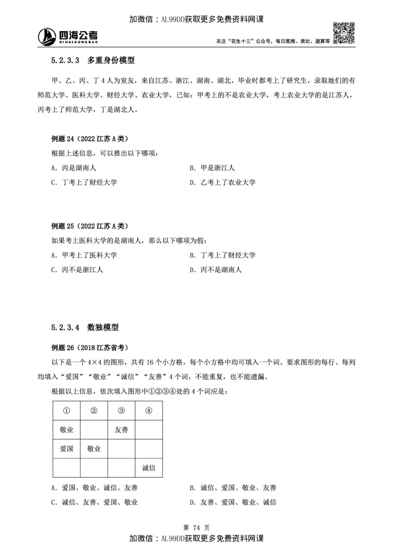 判断理论讲义（上册）四海2025下半年_2026考公资料_（01）花生十三_01系统班（2026版）花生十三旗舰班（行测+申论）_01、电子版讲义+题本_上课讲义