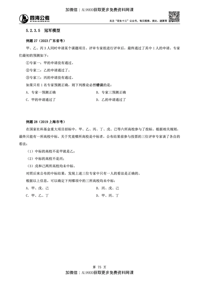 判断理论讲义（上册）四海2025下半年_2026考公资料_（01）花生十三_01系统班（2026版）花生十三旗舰班（行测+申论）_01、电子版讲义+题本_上课讲义