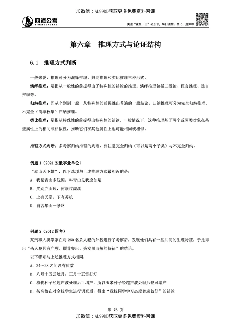 判断理论讲义（上册）四海2025下半年_2026考公资料_（01）花生十三_01系统班（2026版）花生十三旗舰班（行测+申论）_01、电子版讲义+题本_上课讲义