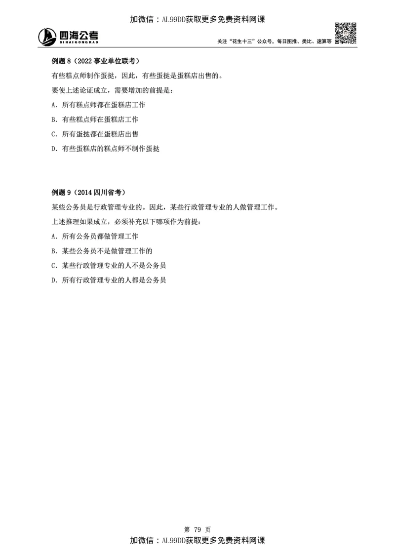 判断理论讲义（上册）四海2025下半年_2026考公资料_（01）花生十三_01系统班（2026版）花生十三旗舰班（行测+申论）_01、电子版讲义+题本_上课讲义