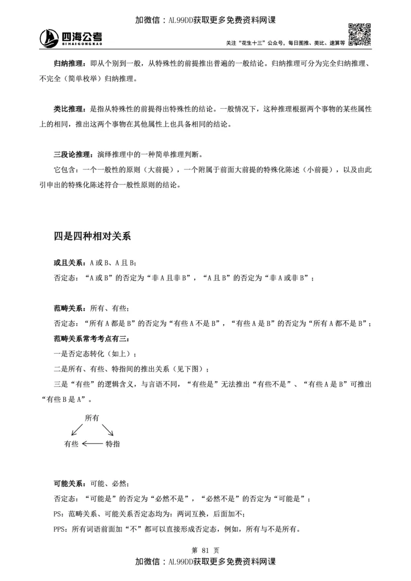 判断理论讲义（上册）四海2025下半年_2026考公资料_（01）花生十三_01系统班（2026版）花生十三旗舰班（行测+申论）_01、电子版讲义+题本_上课讲义
