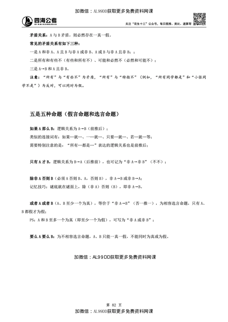 判断理论讲义（上册）四海2025下半年_2026考公资料_（01）花生十三_01系统班（2026版）花生十三旗舰班（行测+申论）_01、电子版讲义+题本_上课讲义