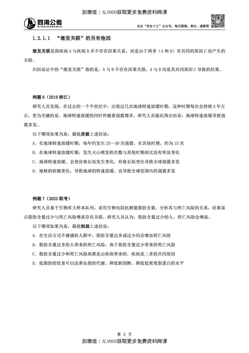 判断理论讲义（上册）四海2025下半年_2026考公资料_（01）花生十三_01系统班（2026版）花生十三旗舰班（行测+申论）_01、电子版讲义+题本_上课讲义