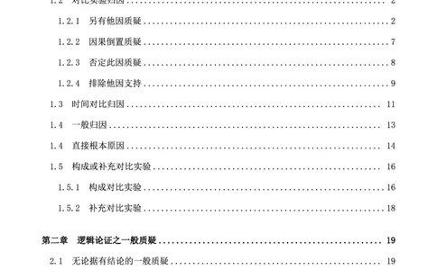 判断理论讲义（上册）四海2025下半年_2026考公资料_（01）花生十三_01系统班（2026版）花生十三旗舰班（行测+申论）_01、电子版讲义+题本_上课讲义