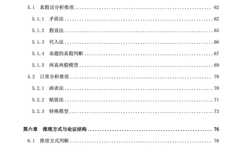 判断理论讲义（上册）四海2025下半年_2026考公资料_（01）花生十三_01系统班（2026版）花生十三旗舰班（行测+申论）_01、电子版讲义+题本_上课讲义