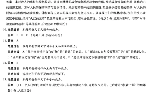 语文安徽高三8月秋季检测答案_2025年8月_250830天一大联考&middot;安徽省2025-2026学年高三上学期8月秋季检测（全科）_天一大联考&middot;安徽省2025-2026学年高三上学期8月秋季检测语文