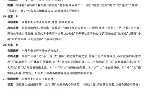 语文安徽高三8月秋季检测答案_2025年8月_250830天一大联考&middot;安徽省2025-2026学年高三上学期8月秋季检测（全科）_天一大联考&middot;安徽省2025-2026学年高三上学期8月秋季检测语文