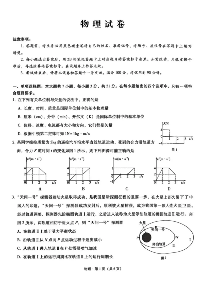 物理试卷-重庆市巴蜀中学2026届高三8月高考适应性月考（一）_2025年8月_250831重庆市巴蜀中学2026届高三8月适应性月考（一）（全科）