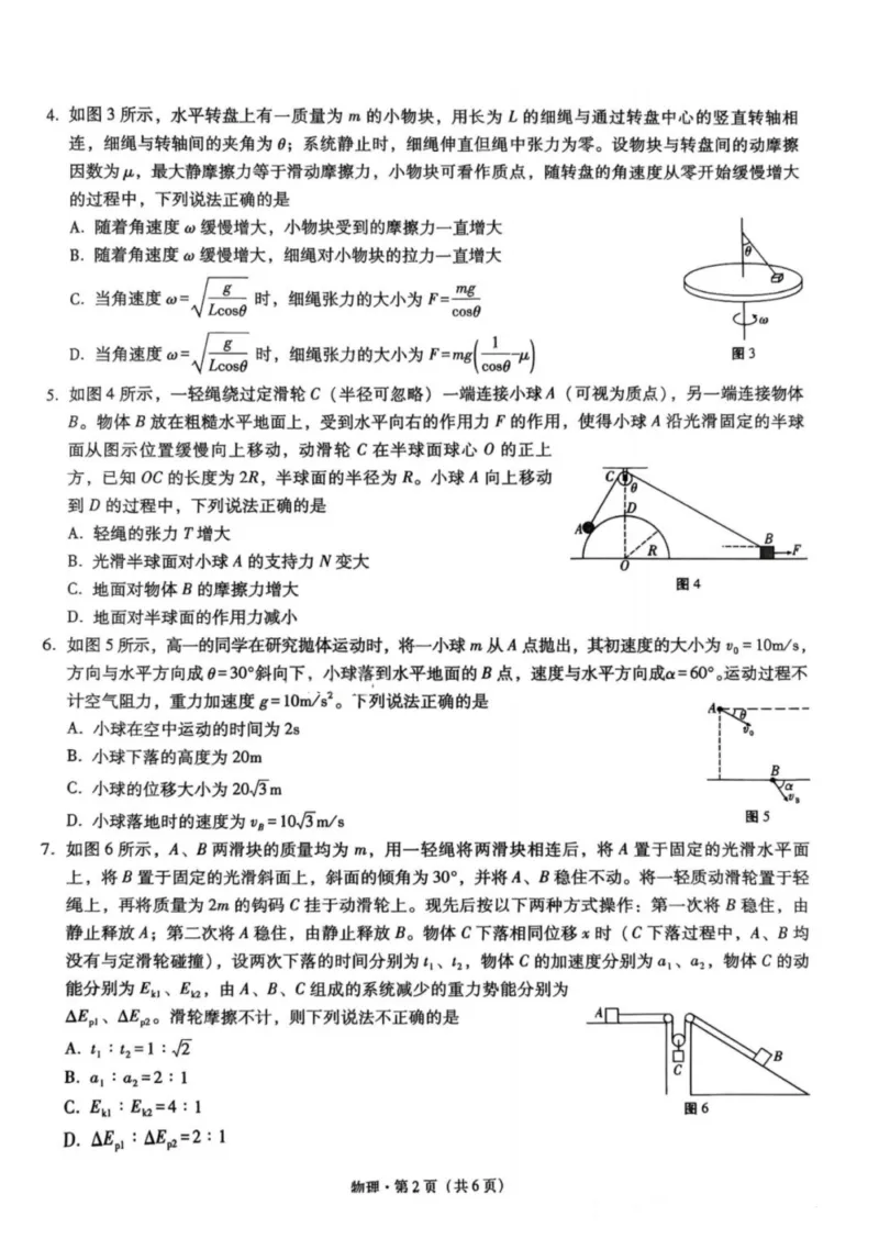 物理试卷-重庆市巴蜀中学2026届高三8月高考适应性月考（一）_2025年8月_250831重庆市巴蜀中学2026届高三8月适应性月考（一）（全科）