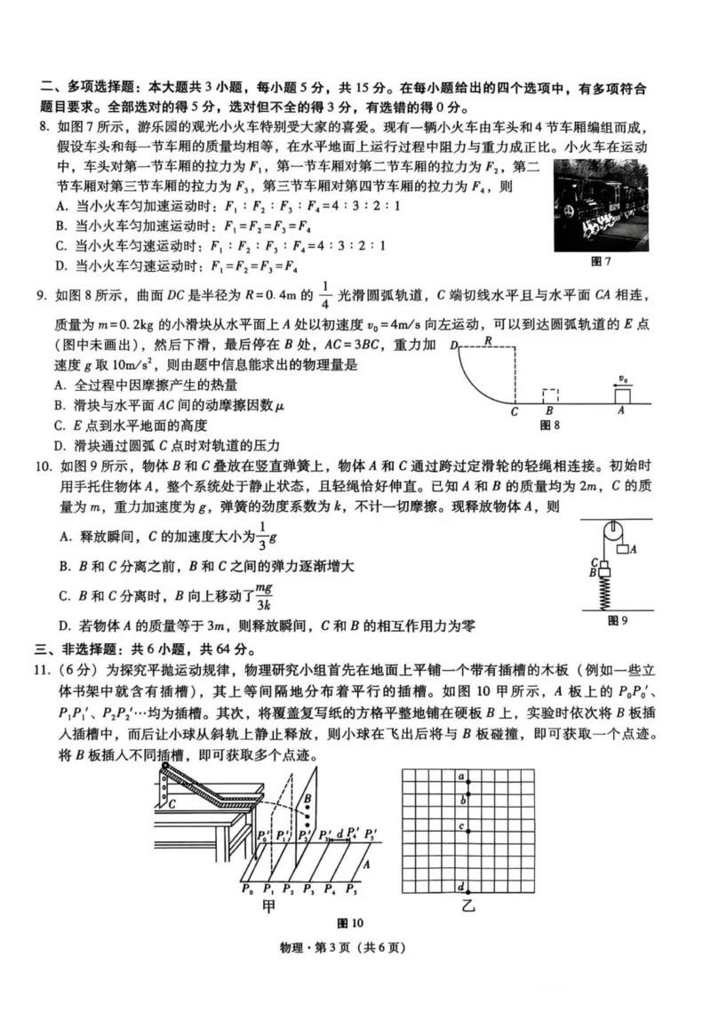物理试卷-重庆市巴蜀中学2026届高三8月高考适应性月考（一）_2025年8月_250831重庆市巴蜀中学2026届高三8月适应性月考（一）（全科）