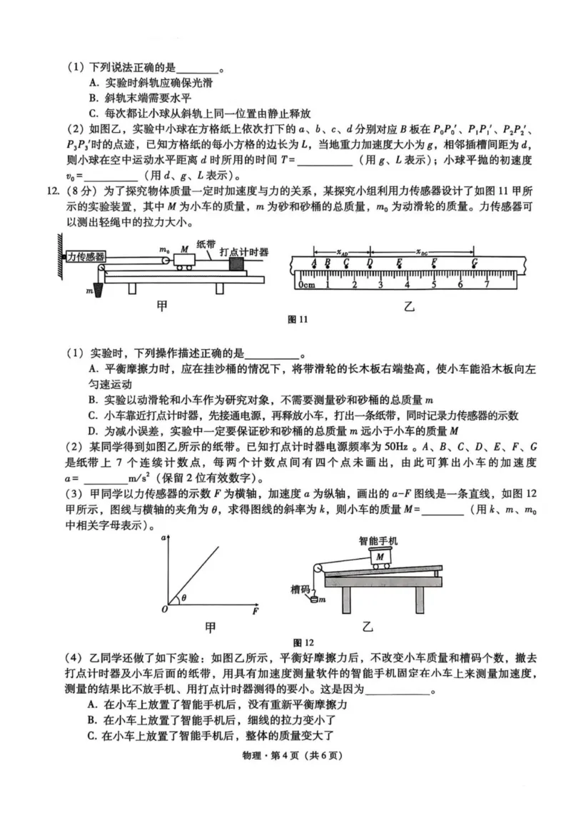 物理试卷-重庆市巴蜀中学2026届高三8月高考适应性月考（一）_2025年8月_250831重庆市巴蜀中学2026届高三8月适应性月考（一）（全科）