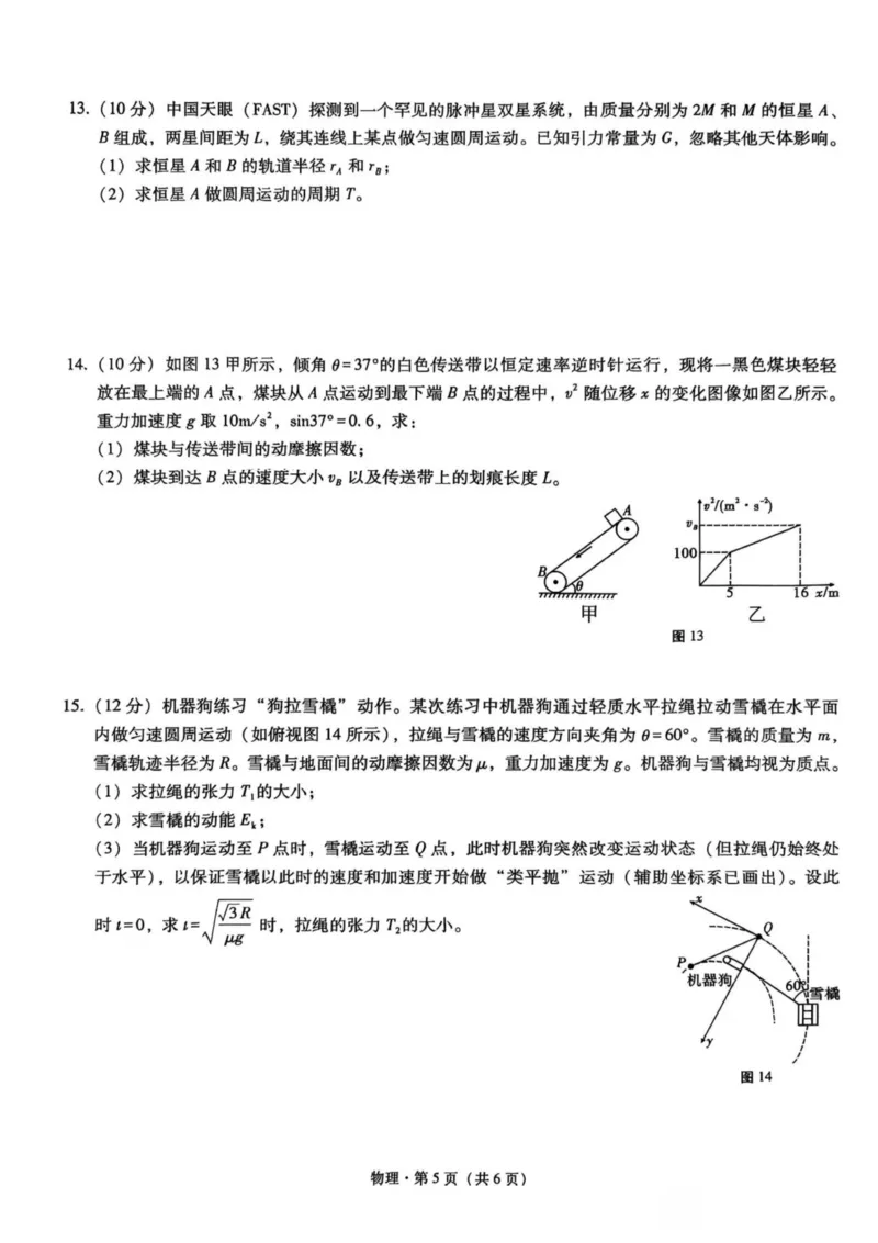 物理试卷-重庆市巴蜀中学2026届高三8月高考适应性月考（一）_2025年8月_250831重庆市巴蜀中学2026届高三8月适应性月考（一）（全科）