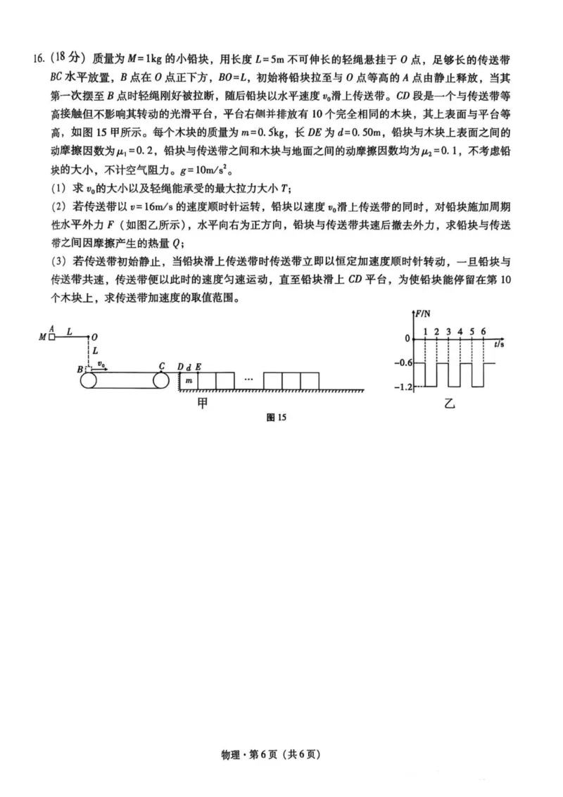 物理试卷-重庆市巴蜀中学2026届高三8月高考适应性月考（一）_2025年8月_250831重庆市巴蜀中学2026届高三8月适应性月考（一）（全科）