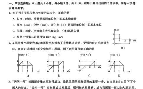 物理试卷-重庆市巴蜀中学2026届高三8月高考适应性月考（一）_2025年8月_250831重庆市巴蜀中学2026届高三8月适应性月考（一）（全科）