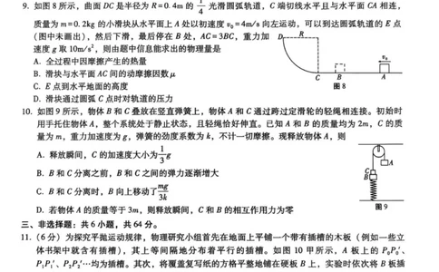 物理试卷-重庆市巴蜀中学2026届高三8月高考适应性月考（一）_2025年8月_250831重庆市巴蜀中学2026届高三8月适应性月考（一）（全科）