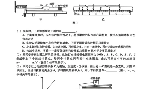 物理试卷-重庆市巴蜀中学2026届高三8月高考适应性月考（一）_2025年8月_250831重庆市巴蜀中学2026届高三8月适应性月考（一）（全科）