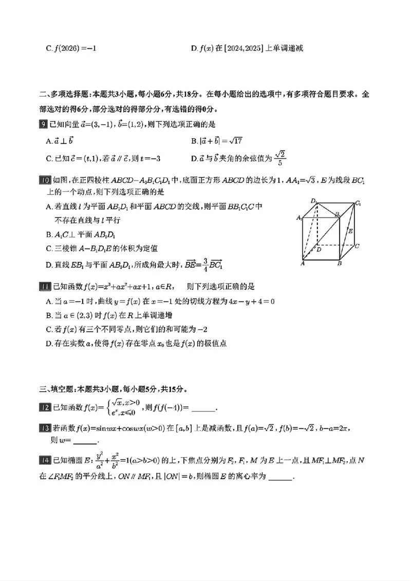 山东省泰安市2024-2025学年高三上学期1月期末数学_2025年1月_250123山东省泰安市2024-2025学年高三上学期1月期末试题（全科）_山东省泰安市2024-2025学年高三上学期1月期末数学