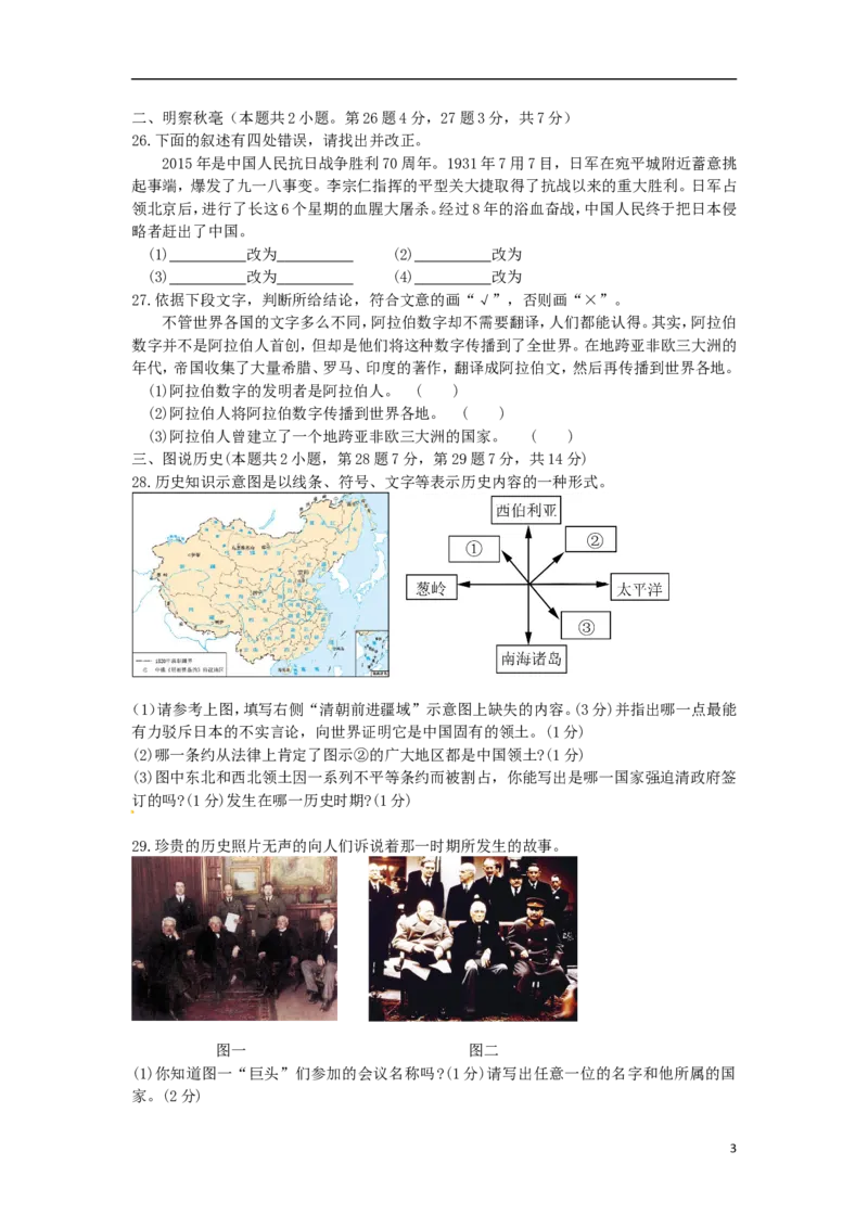 黑龙江省绥化市2015年中考历史真题试题（含答案）_中考真题_6.历史中考真题2015-2024年_2015年全国中考历史99份