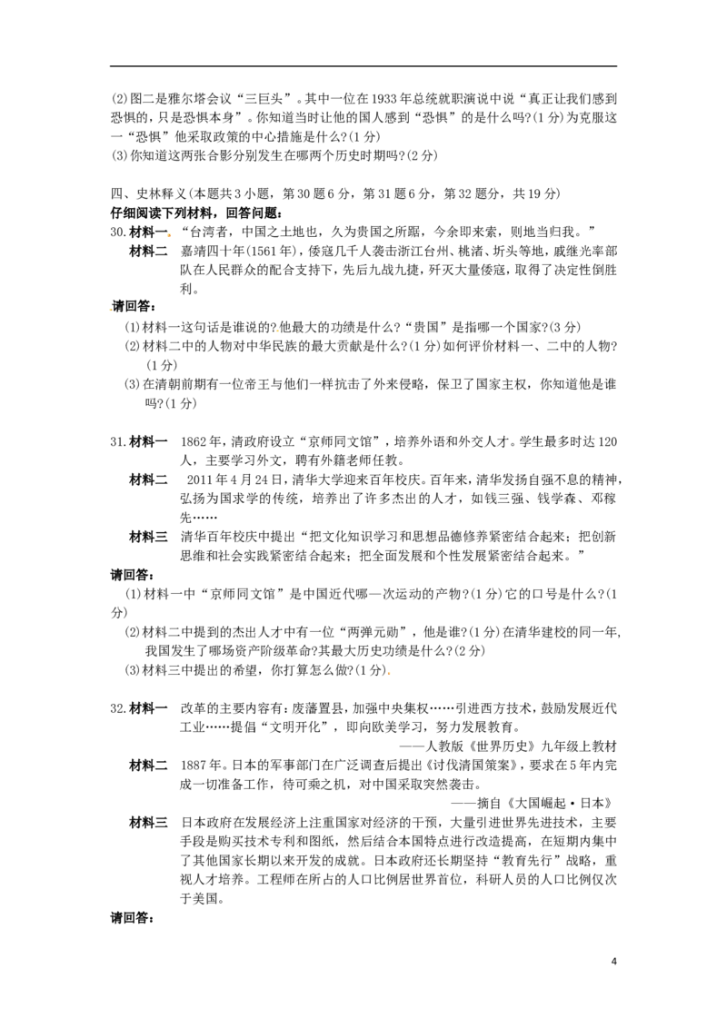 黑龙江省绥化市2015年中考历史真题试题（含答案）_中考真题_6.历史中考真题2015-2024年_2015年全国中考历史99份