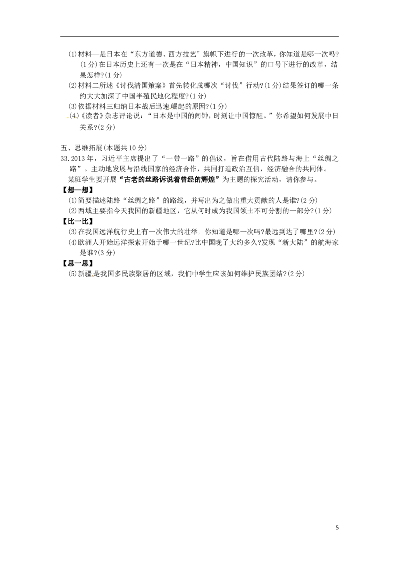 黑龙江省绥化市2015年中考历史真题试题（含答案）_中考真题_6.历史中考真题2015-2024年_2015年全国中考历史99份