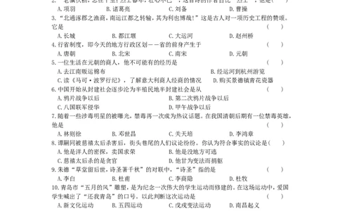 黑龙江省绥化市2015年中考历史真题试题（含答案）_中考真题_6.历史中考真题2015-2024年_2015年全国中考历史99份