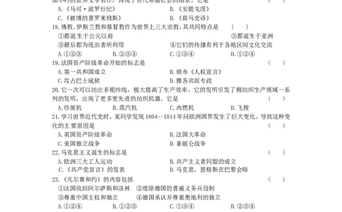 黑龙江省绥化市2015年中考历史真题试题（含答案）_中考真题_6.历史中考真题2015-2024年_2015年全国中考历史99份