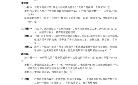 黑龙江省绥化市2015年中考历史真题试题（含答案）_中考真题_6.历史中考真题2015-2024年_2015年全国中考历史99份