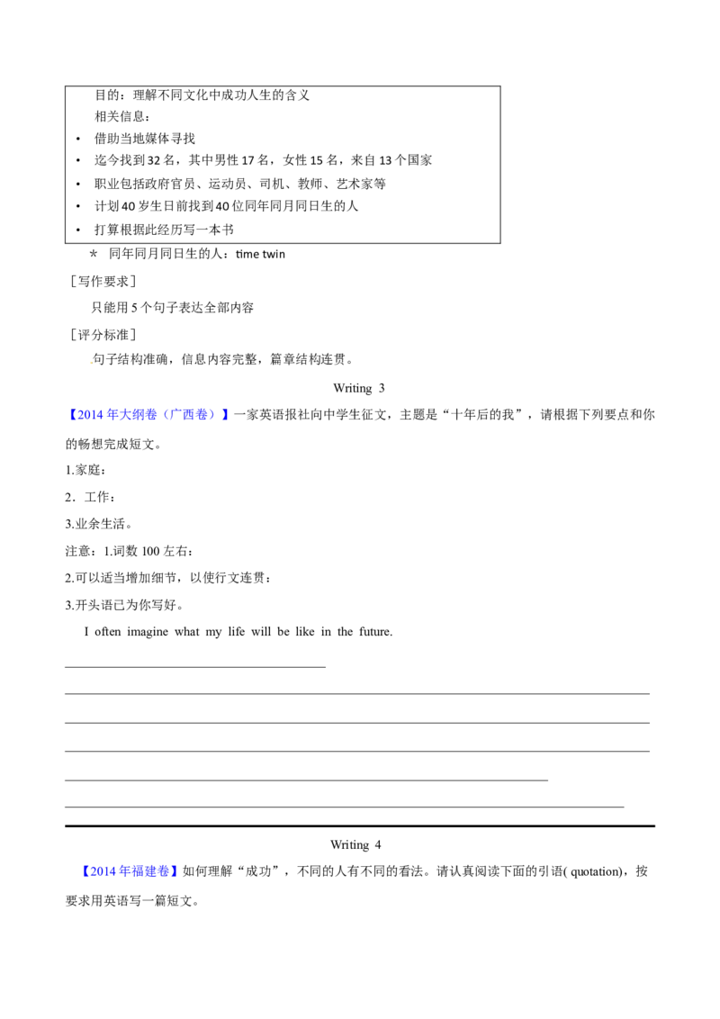 专题29书面表达记叙文、短文投稿、报道类（学生卷）--学易金卷：十年（2014-2023）高考真题英语分项汇编（全国通用）_近10年高考真题汇编（必刷）