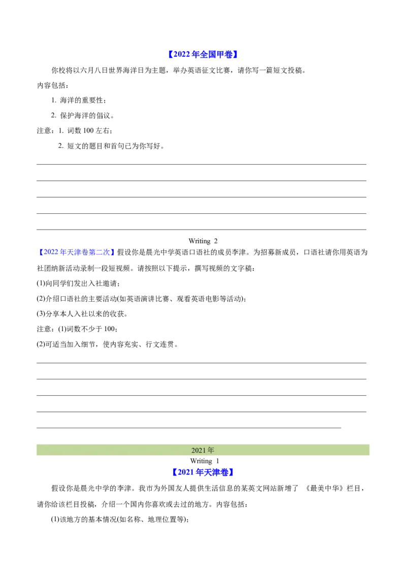 专题29书面表达记叙文、短文投稿、报道类（学生卷）--学易金卷：十年（2014-2023）高考真题英语分项汇编（全国通用）_近10年高考真题汇编（必刷）
