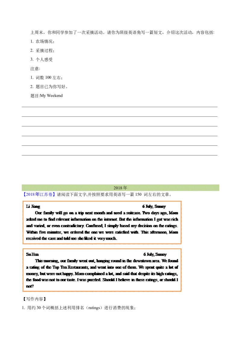 专题29书面表达记叙文、短文投稿、报道类（学生卷）--学易金卷：十年（2014-2023）高考真题英语分项汇编（全国通用）_近10年高考真题汇编（必刷）