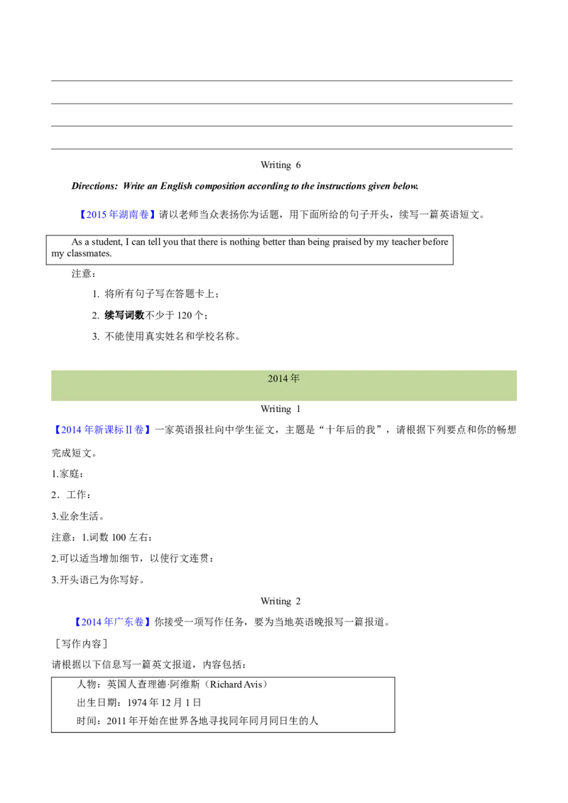 专题29书面表达记叙文、短文投稿、报道类（学生卷）--学易金卷：十年（2014-2023）高考真题英语分项汇编（全国通用）_近10年高考真题汇编（必刷）