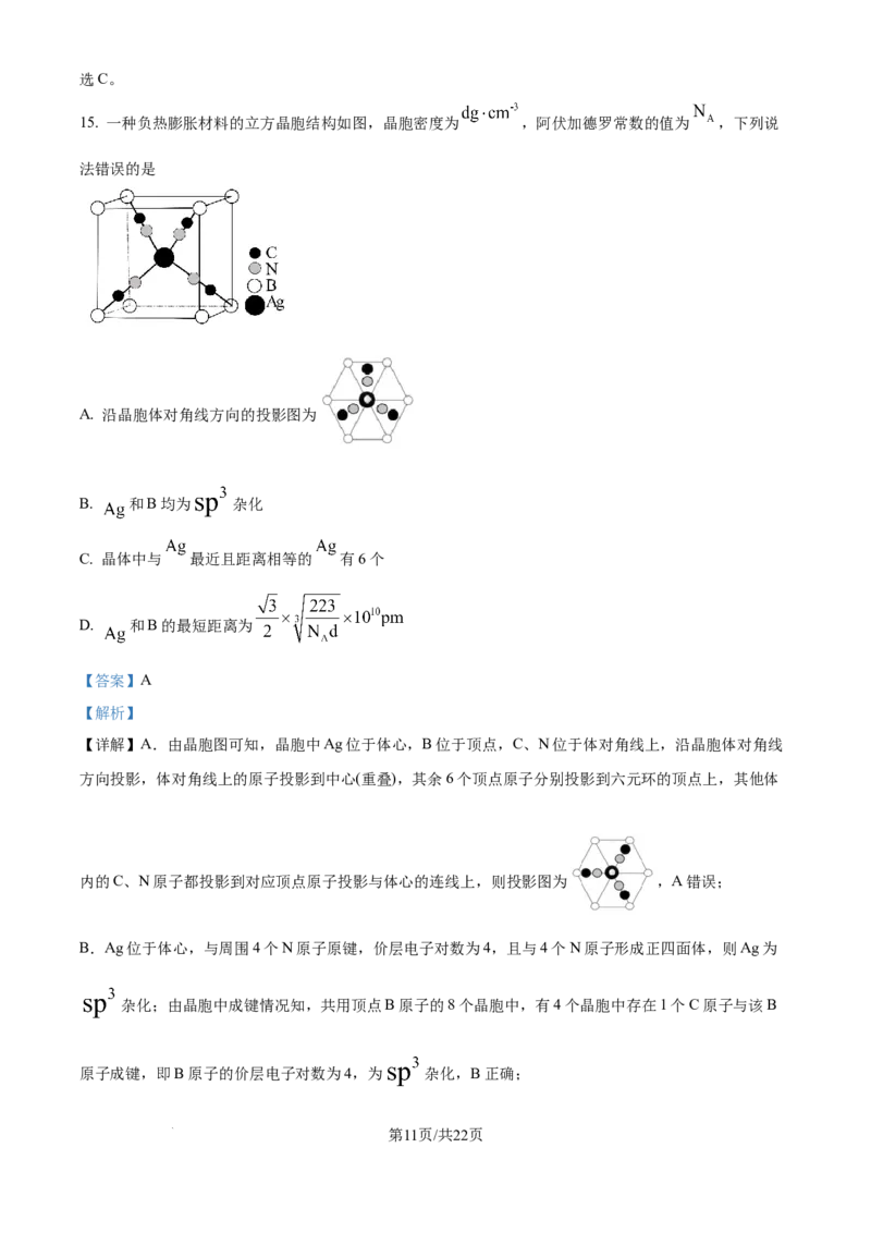 精品解析：内蒙古自治区包头市多校2025-2026学年高三上学期期中教学质量检测化学试卷（解析版）_2025年10月_12026年试卷教辅资源等多个文件