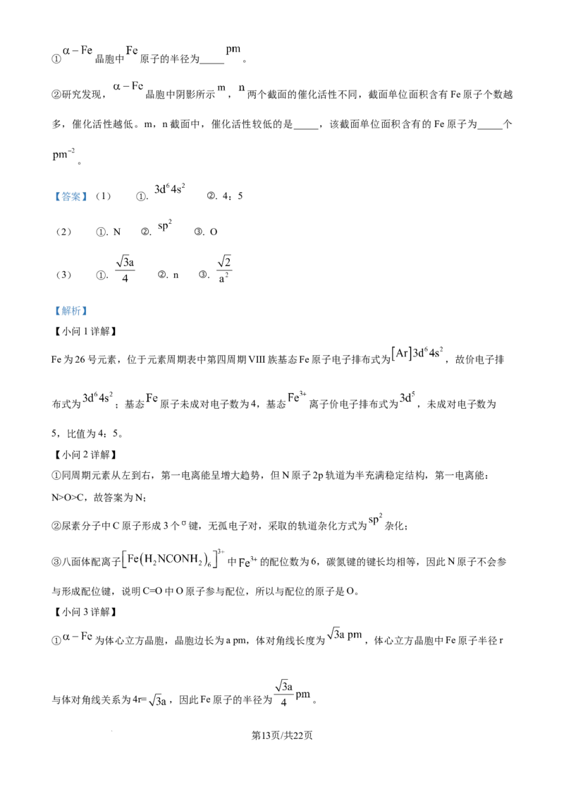精品解析：内蒙古自治区包头市多校2025-2026学年高三上学期期中教学质量检测化学试卷（解析版）_2025年10月_12026年试卷教辅资源等多个文件