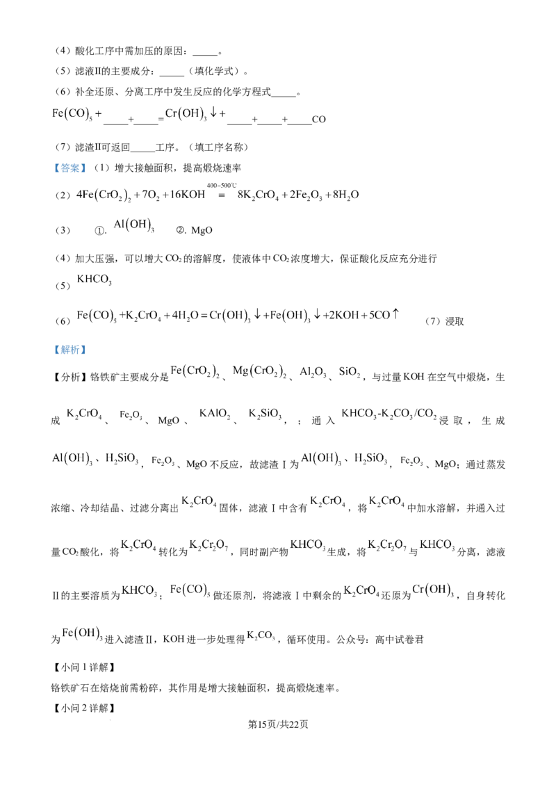 精品解析：内蒙古自治区包头市多校2025-2026学年高三上学期期中教学质量检测化学试卷（解析版）_2025年10月_12026年试卷教辅资源等多个文件