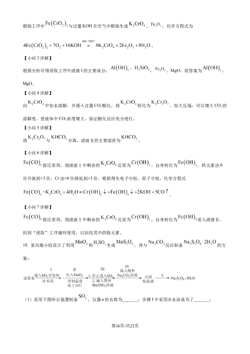 精品解析：内蒙古自治区包头市多校2025-2026学年高三上学期期中教学质量检测化学试卷（解析版）_2025年10月_12026年试卷教辅资源等多个文件