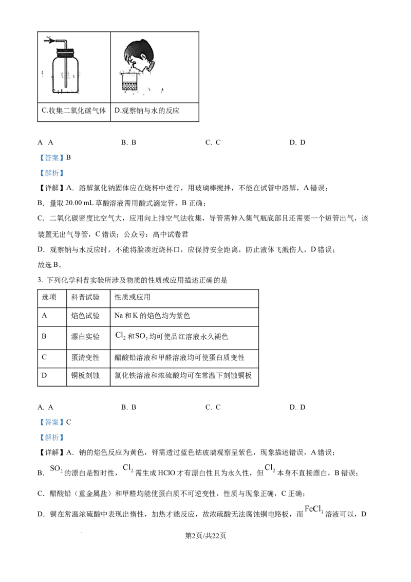 精品解析：内蒙古自治区包头市多校2025-2026学年高三上学期期中教学质量检测化学试卷（解析版）_2025年10月_12026年试卷教辅资源等多个文件