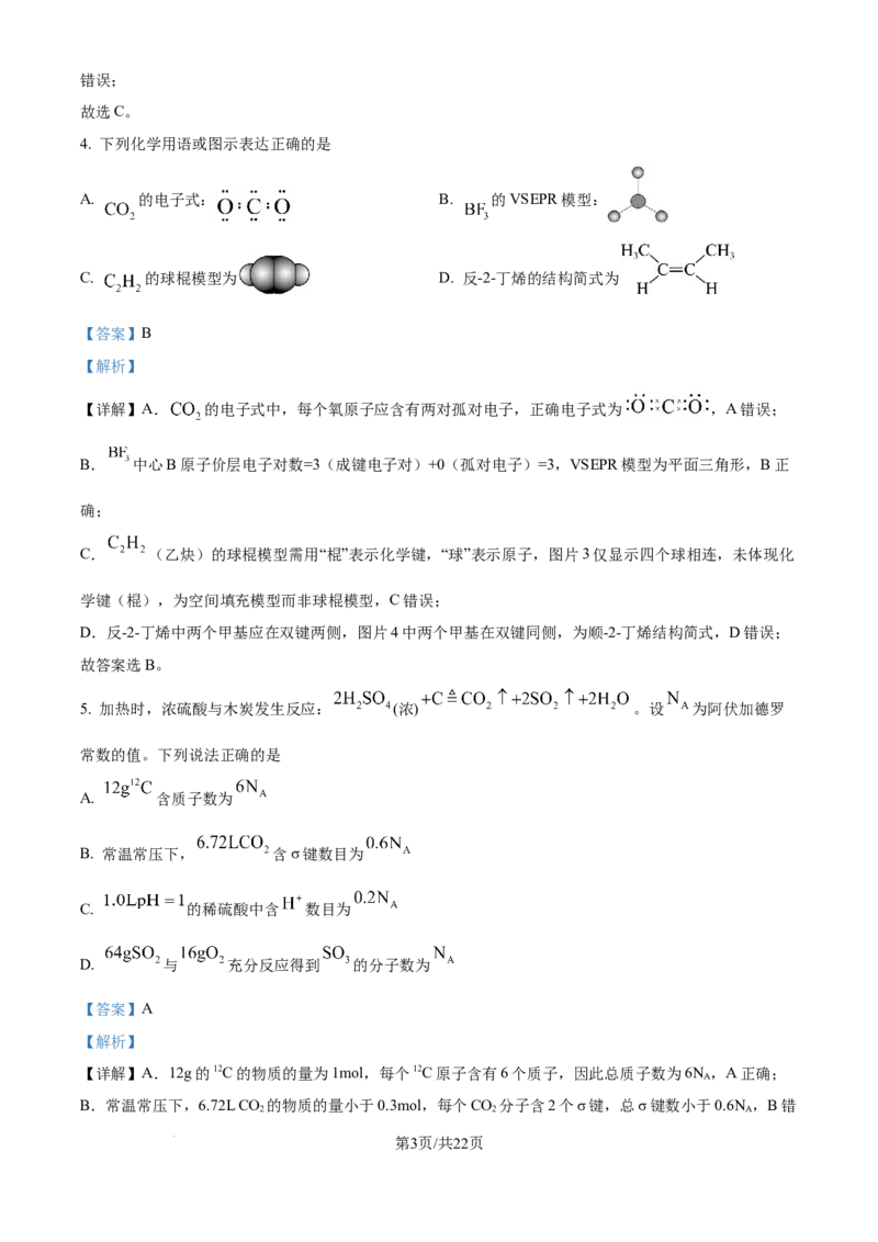 精品解析：内蒙古自治区包头市多校2025-2026学年高三上学期期中教学质量检测化学试卷（解析版）_2025年10月_12026年试卷教辅资源等多个文件