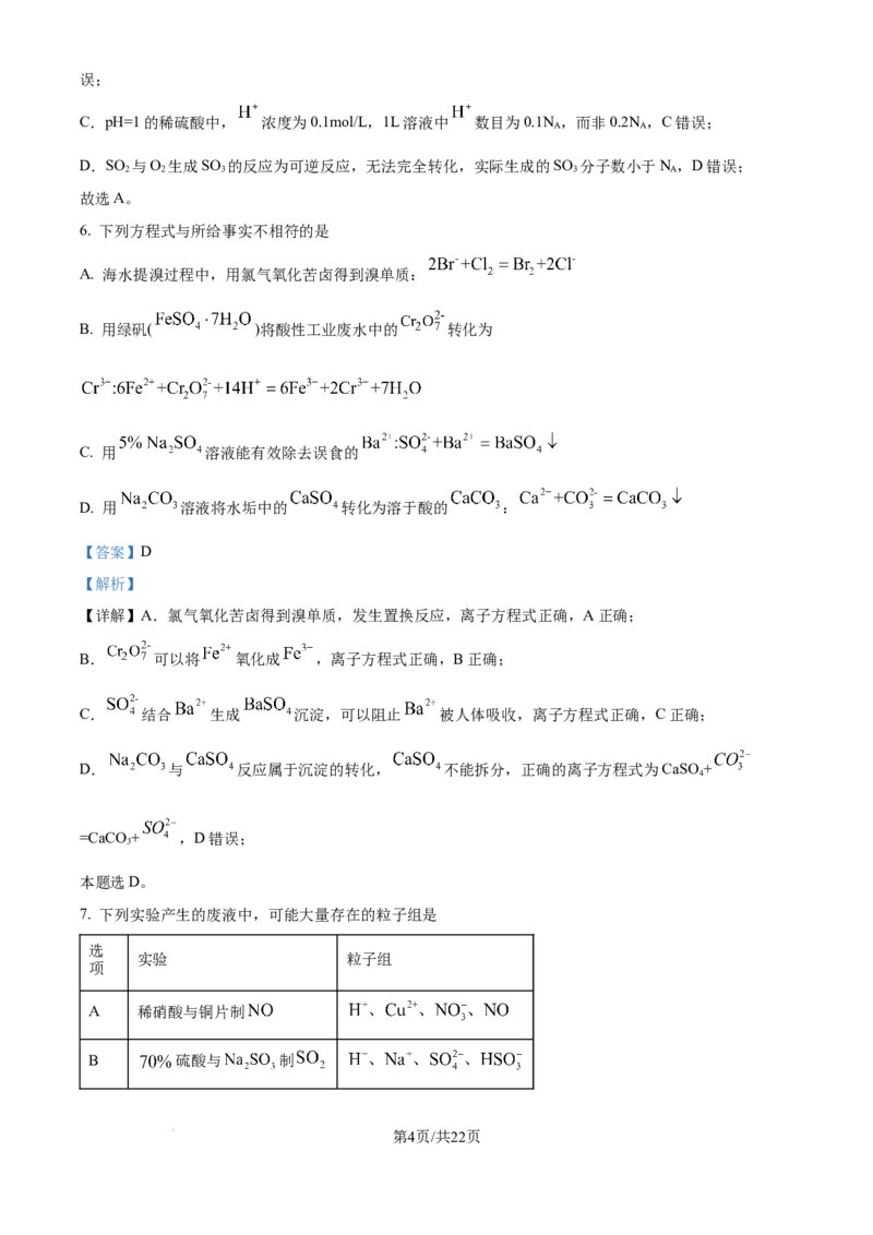 精品解析：内蒙古自治区包头市多校2025-2026学年高三上学期期中教学质量检测化学试卷（解析版）_2025年10月_12026年试卷教辅资源等多个文件