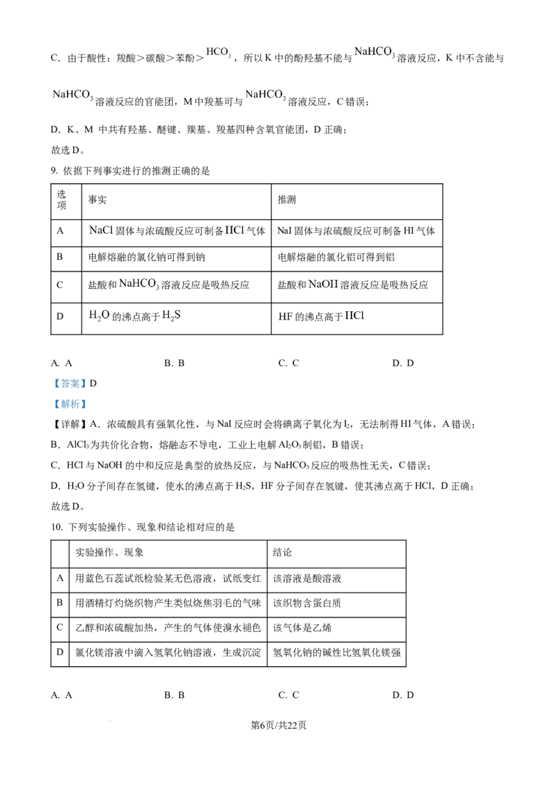 精品解析：内蒙古自治区包头市多校2025-2026学年高三上学期期中教学质量检测化学试卷（解析版）_2025年10月_12026年试卷教辅资源等多个文件