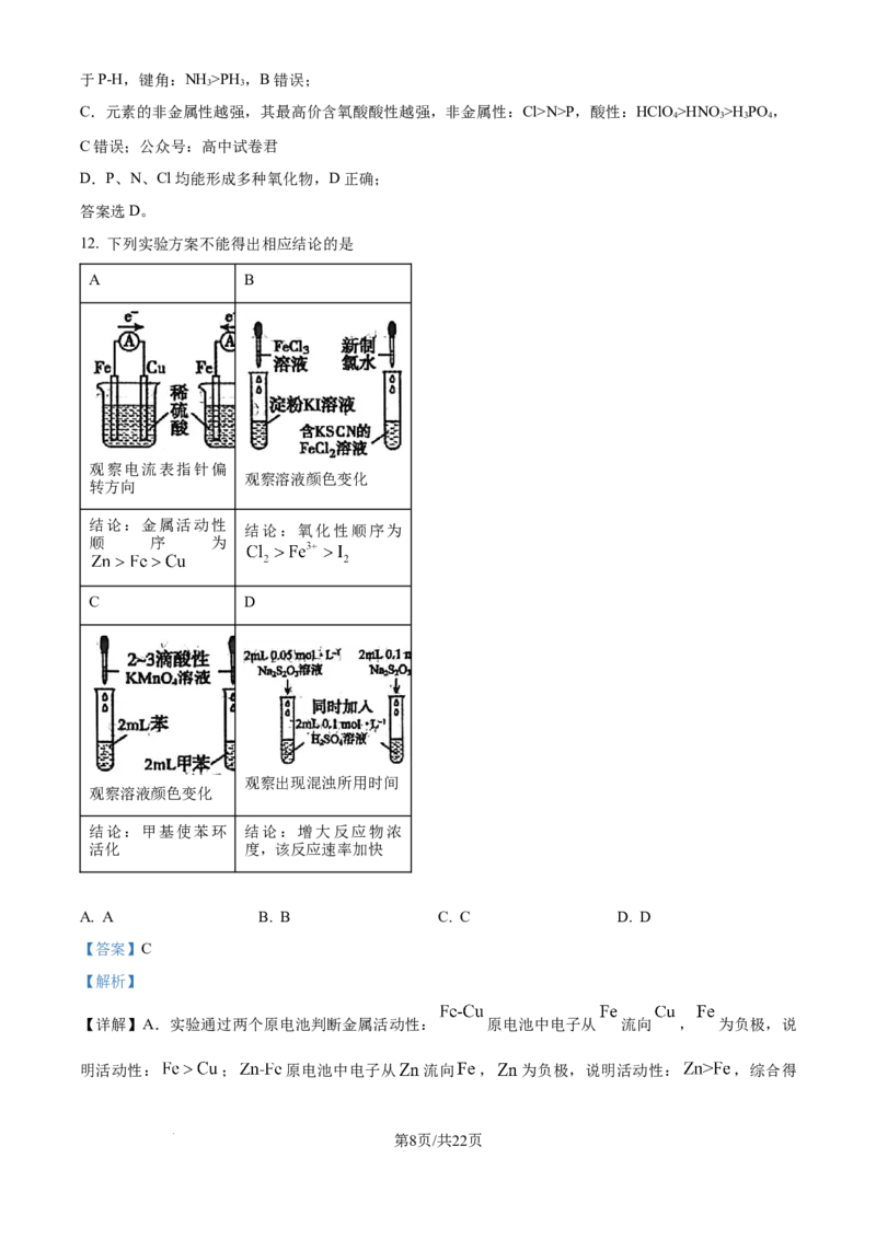 精品解析：内蒙古自治区包头市多校2025-2026学年高三上学期期中教学质量检测化学试卷（解析版）_2025年10月_12026年试卷教辅资源等多个文件