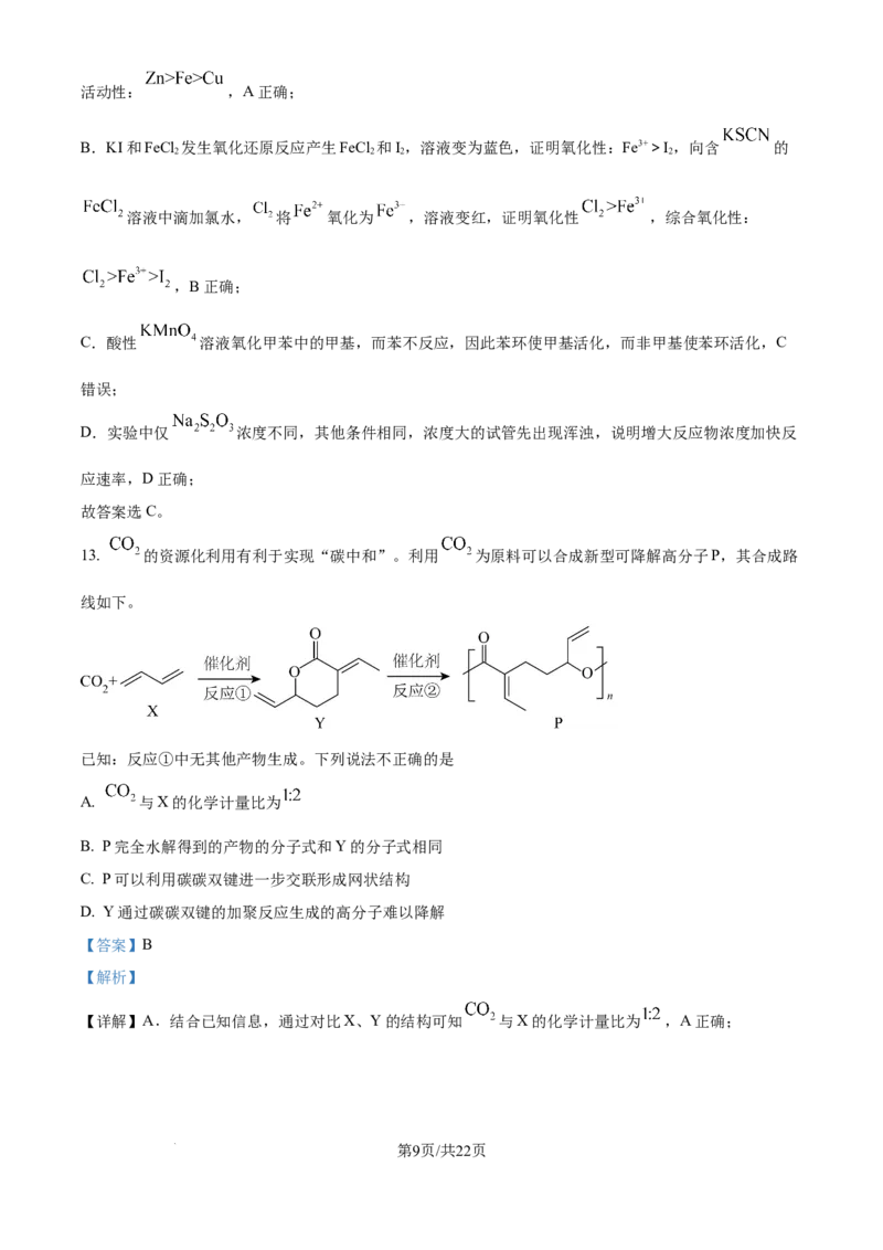 精品解析：内蒙古自治区包头市多校2025-2026学年高三上学期期中教学质量检测化学试卷（解析版）_2025年10月_12026年试卷教辅资源等多个文件