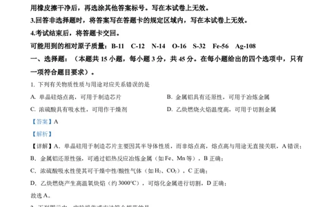 精品解析：内蒙古自治区包头市多校2025-2026学年高三上学期期中教学质量检测化学试卷（解析版）_2025年10月_12026年试卷教辅资源等多个文件