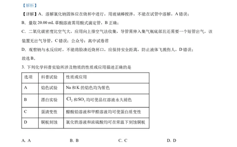 精品解析：内蒙古自治区包头市多校2025-2026学年高三上学期期中教学质量检测化学试卷（解析版）_2025年10月_12026年试卷教辅资源等多个文件
