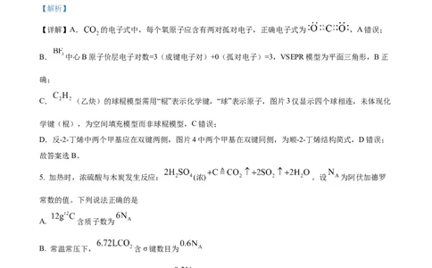 精品解析：内蒙古自治区包头市多校2025-2026学年高三上学期期中教学质量检测化学试卷（解析版）_2025年10月_12026年试卷教辅资源等多个文件