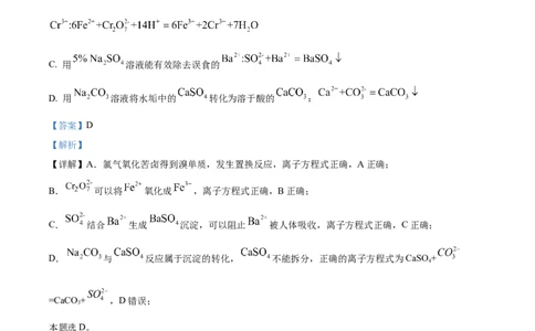 精品解析：内蒙古自治区包头市多校2025-2026学年高三上学期期中教学质量检测化学试卷（解析版）_2025年10月_12026年试卷教辅资源等多个文件