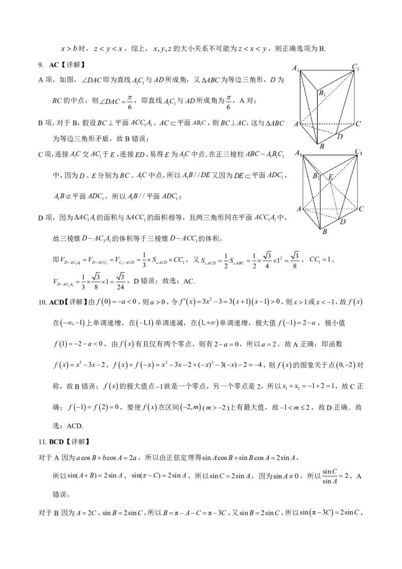 数学答案_2025年11月_251126广西邕衡教育&middot;名校联盟广西2026届高三年级秋季学期11月份阶段性联合测试（全科）