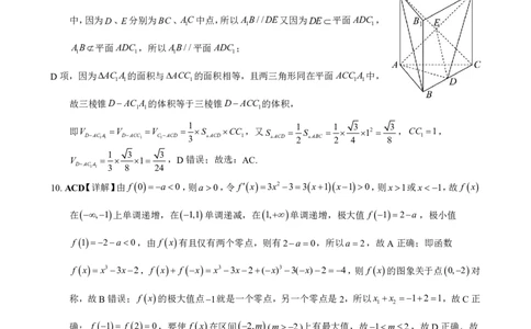 数学答案_2025年11月_251126广西邕衡教育&middot;名校联盟广西2026届高三年级秋季学期11月份阶段性联合测试（全科）
